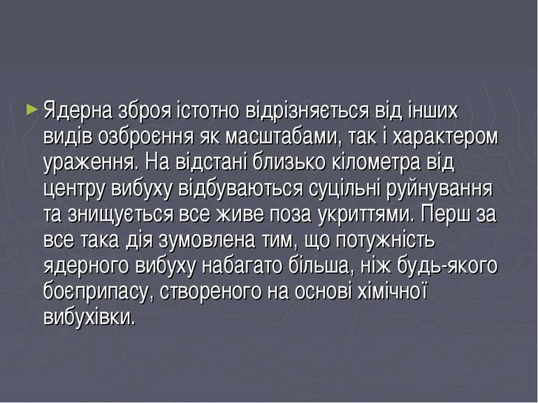 Ядерна зброя істотно відрізняється від інших видів озброєння як масштабами, т...