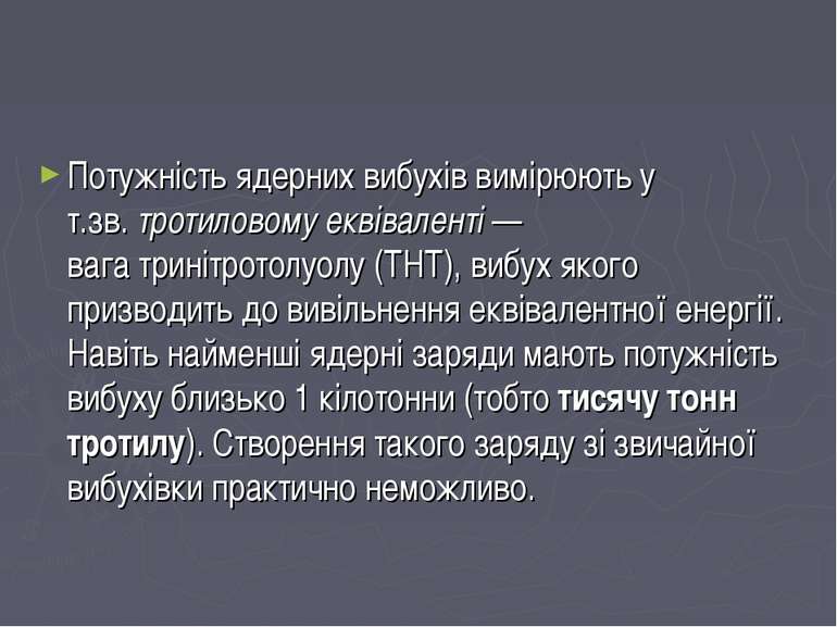 Потужність ядерних вибухів вимірюють у т.зв. тротиловому еквіваленті — вага т...