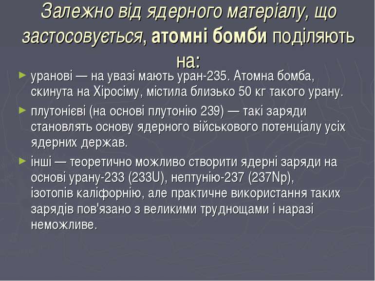 Залежно від ядерного матеріалу, що застосовується, атомні бомби поділяють на:...