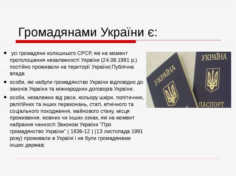 Громадянами України є: усі громадяни колишнього СРСР, які на момент проголоше...