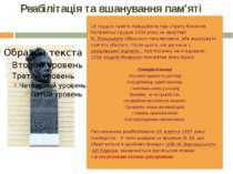 Реабілітація та вшанування пам'яті 18 грудня газети повідомили про страту Кос...
