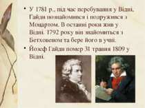 У 1781 р., під час перебування у Відні, Гайдн познайомився і подружився з Моц...