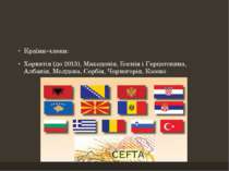 Країни-члени: Хорватія (до 2013), Македонія, Боснія і Герцеговина, Албанія, М...