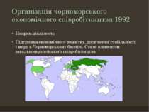 Організація чорноморського економічного співробітництва 1992 Напрям діяльност...