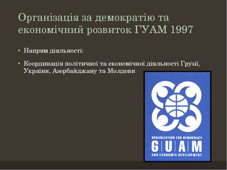 Організація за демократію та економічний розвиток ГУАМ 1997 Напрям діяльності...