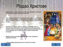 Святкування Різдва в Україні Другий день Різдва називався колись Пологом Бого...