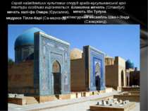 Серед найвідоміших культових споруд арабо-мусульманської архі тектури особлив...