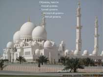 мечеть шейха Зайда в Абу-Дабі