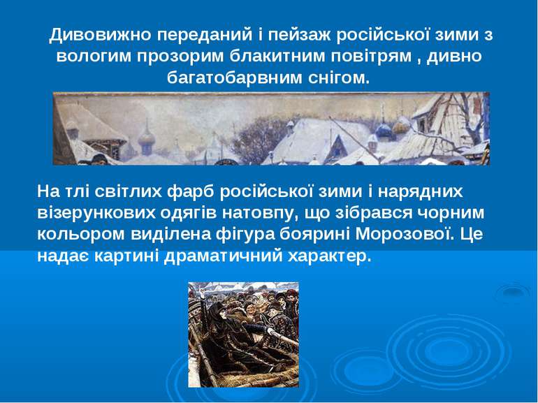  Дивовижно переданий і пейзаж російської зими з вологим прозорим блакитним по...
