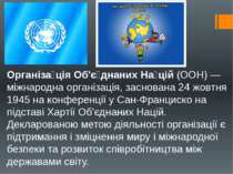 Організа ція Об'є днаних На цій (ООН) — міжнародна організація, заснована 24 ...