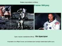 Вперше люди побували на Місяці 20 липня 1969 року Один з перших космонавтів н...