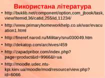 Використана література http://buklib.net/component/option,com_jbook/task,view...