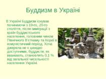 Буддизм в Україні В Україні Буддизм існував починаючи з 19-го, 20-го століття...