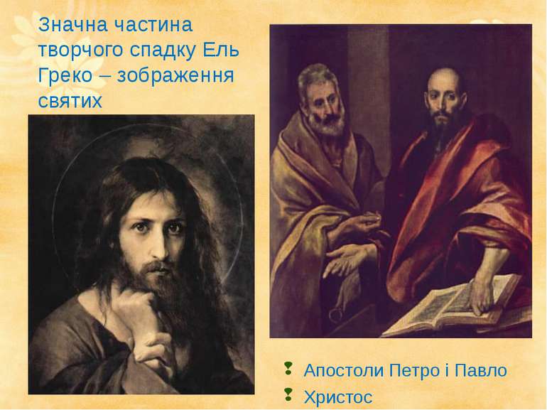 Значна частина творчого спадку Ель Греко – зображення святих Апостоли Петро і...