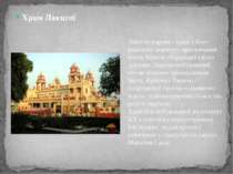 Храм Лакшмі Лакшмі-нараян - храм з біло-рожевого мармуру, присвячений богам К...