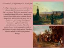 Для російського образотворчого мистецтва 19ст.були характерні романтизм і реа...