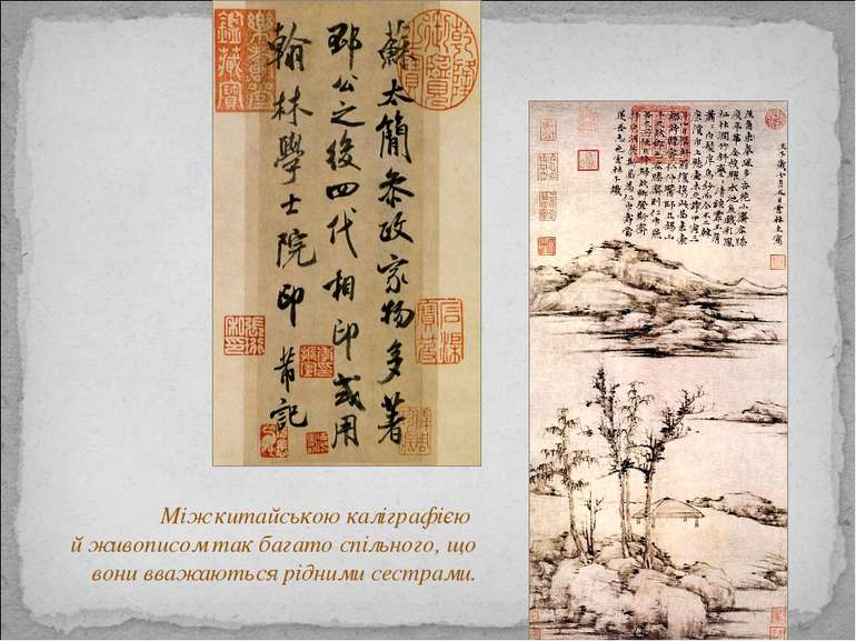 Між китайською каліграфією й живописом так багато спільного, що вони вважають...