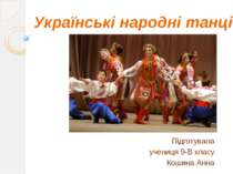 "Українські народні танці"