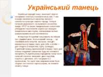 Український танець Українські народні танці, запальні і ліричні, нестримні і ...