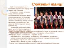 Сюжетні танці Цей жанр танцювального мистецтва українського народу виник пізн...