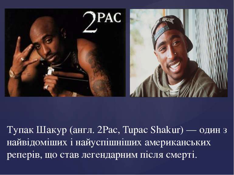 Тупак Шакур (англ. 2Pac, Tupac Shakur) — один з найвідоміших і найуспішніших ...