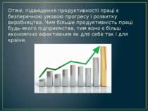 Отже, підвищення продуктивності праці є безперечною умовою прогресу і розвитк...