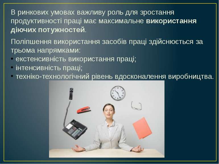 В ринкових умовах важливу роль для зростання продуктивності праці має максима...