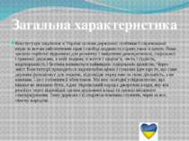 Конституція закріплює в Україні основи державної політики б спрямованої перш ...