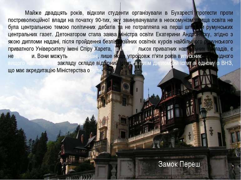Замок Переш Майже двадцять років, відколи студенти організували в Бухаресті п...
