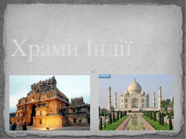 Храми Індії