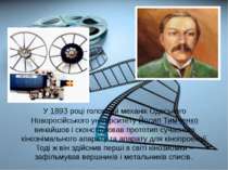 У 1893 році головний механік Одеського Новоросійського університету Йосип Тим...