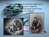 Перша українська кінозйомка відбулася у вересні 1896 року в Харкові, де фотог...
