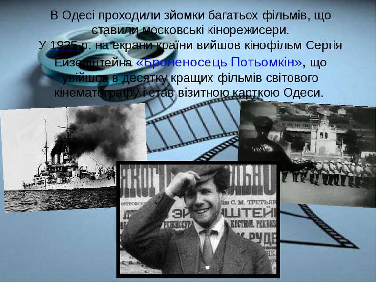 В Одесі проходили зйомки багатьох фільмів, що ставили московські кінорежисери...
