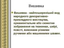 Вишивка Вишивка - найпоширеніший вид народного декоративно-прикладного мистец...