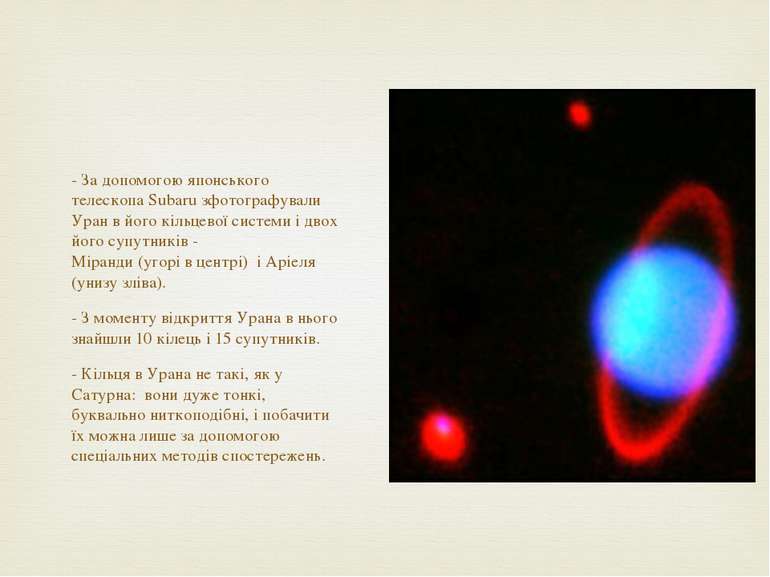 - За допомогою японського телескопа Subaru зфотографували Уран в його кільцев...