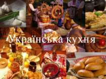 "Українська кухня"