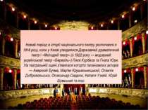Новий період в історії національного театру розпочався в 1918 році, коли у Ки...