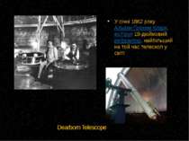 Dearborn Telescope У січні 1862 року Альван Грехем Кларк, юстіруя 18-дюймови...