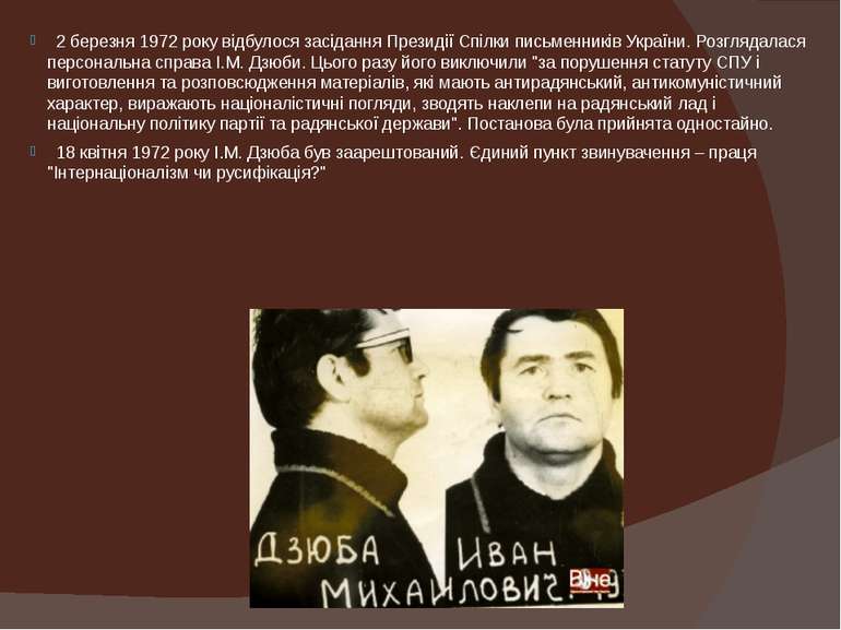  2 березня 1972 року відбулося засідання Президії Спілки письменників Україн...