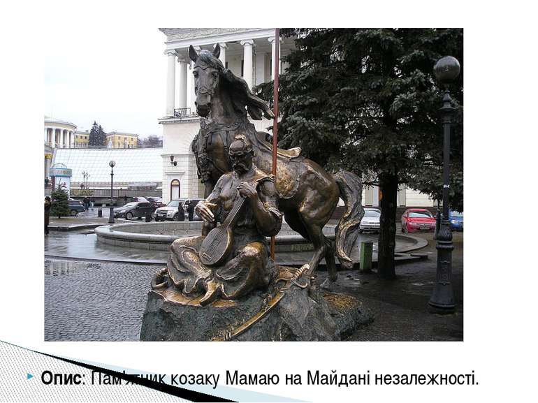 Опис: Пам'ятник козаку Мамаю на Майдані незалежності.