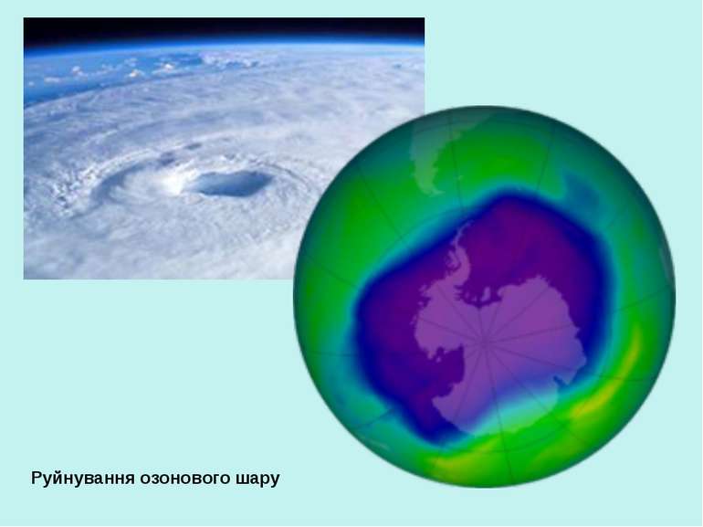 Руйнування озонового шару