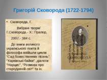 Григорій Сковорода (1722-1794) Сковорода, Г. Вибрані твори/ Г.Сковорода.- Х.:...
