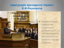 Інавгурація президента України В.Ф.Януковича Книжка стала символом українсько...