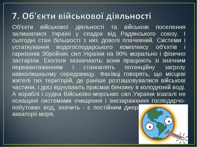 Об'єкти військової діяльності та військові поселення залишилися Україні у спа...