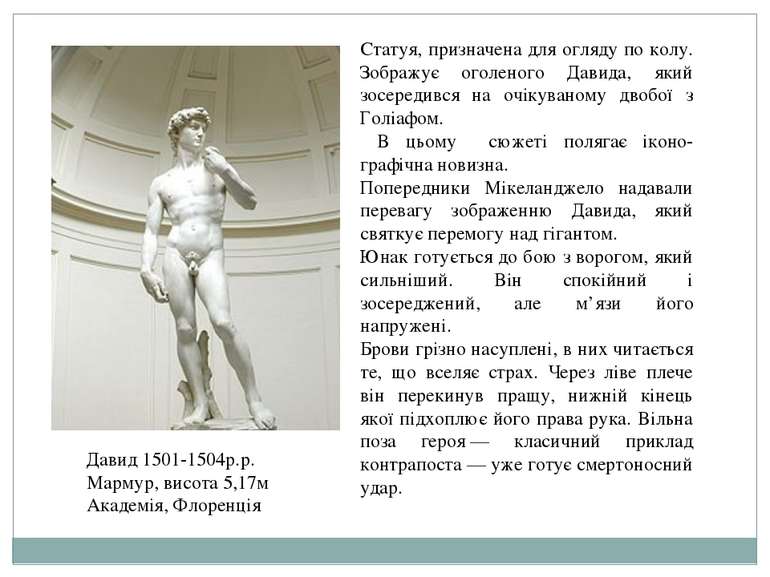 Статуя, призначена для огляду по колу. Зображує оголеного Давида, який зосере...