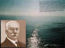 Термін "Світовий океан" ввів у науку великий радянський географ і океанограф ...