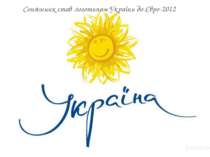 Соняшник став логотипом України до Євро-2012