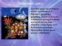 Зимовий цикл Зимовий цикл календарних пісень складається в Україні з колядок ...