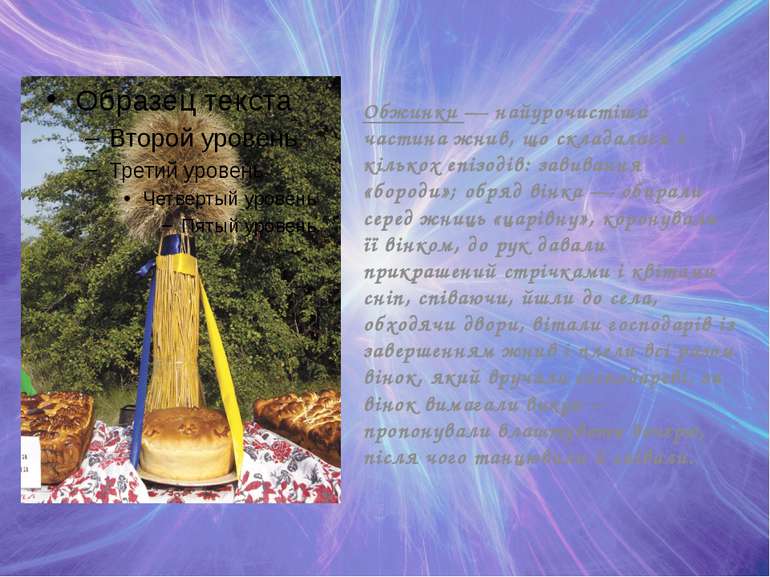 Обжинки — найурочистіша частина жнив, що складалася з кількох епізодів: завив...