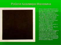 Роботи Казимира Малевича Робота була виконана влітку і восени 1915 року. Робо...